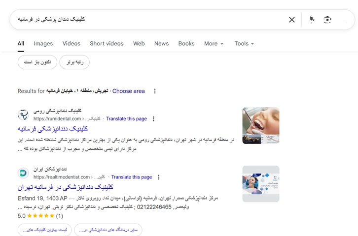 نتایج جستجو ارگانیک